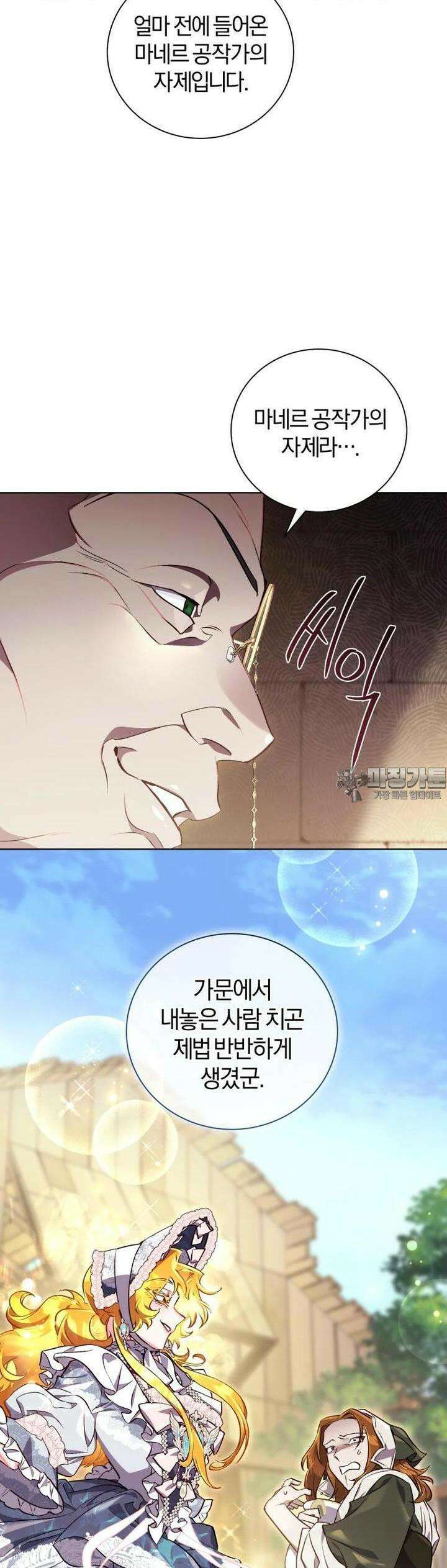 이제 그만 새가족을 찾으려합니다 46화 26