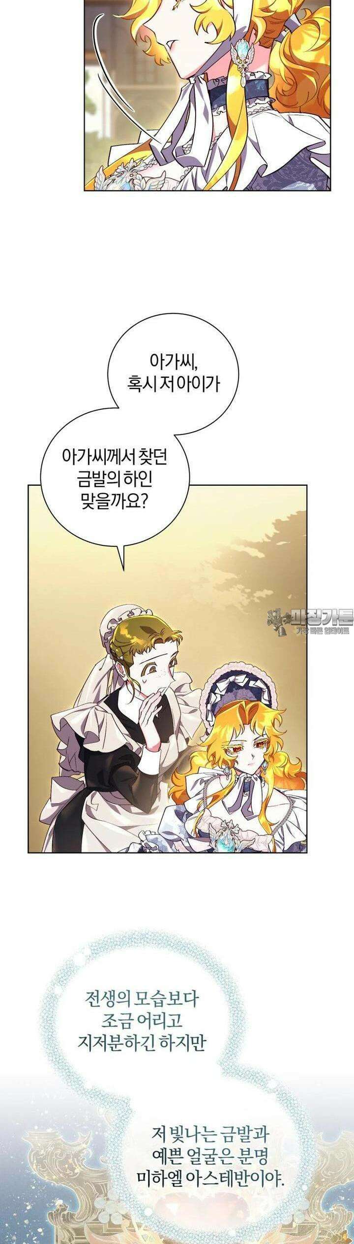 이제 그만 새가족을 찾으려합니다 46화 33
