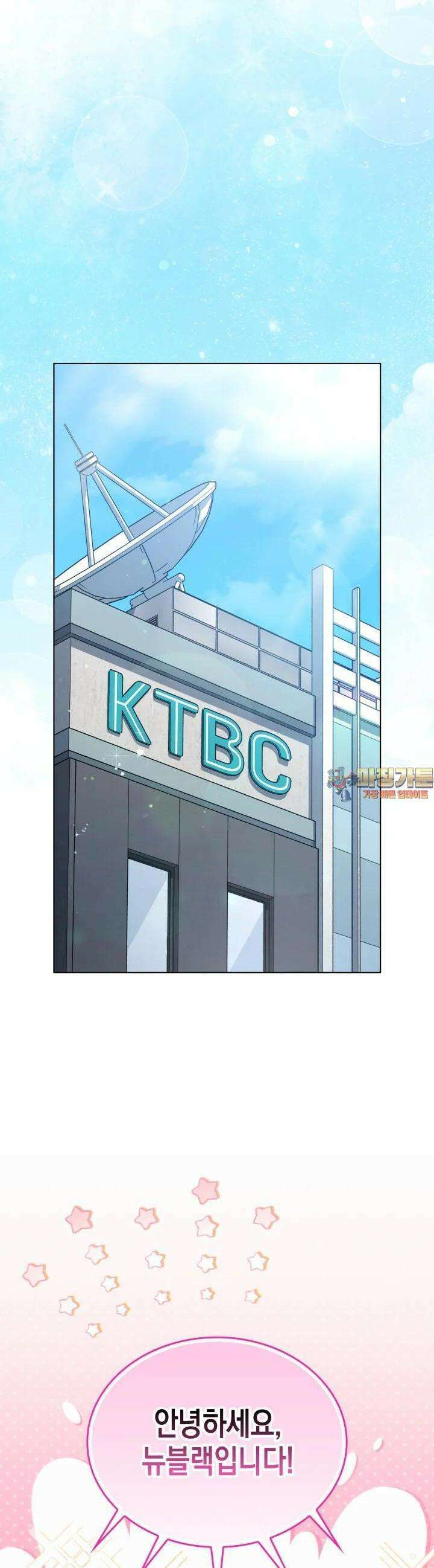 이번 생은 우주대스타 54화 1