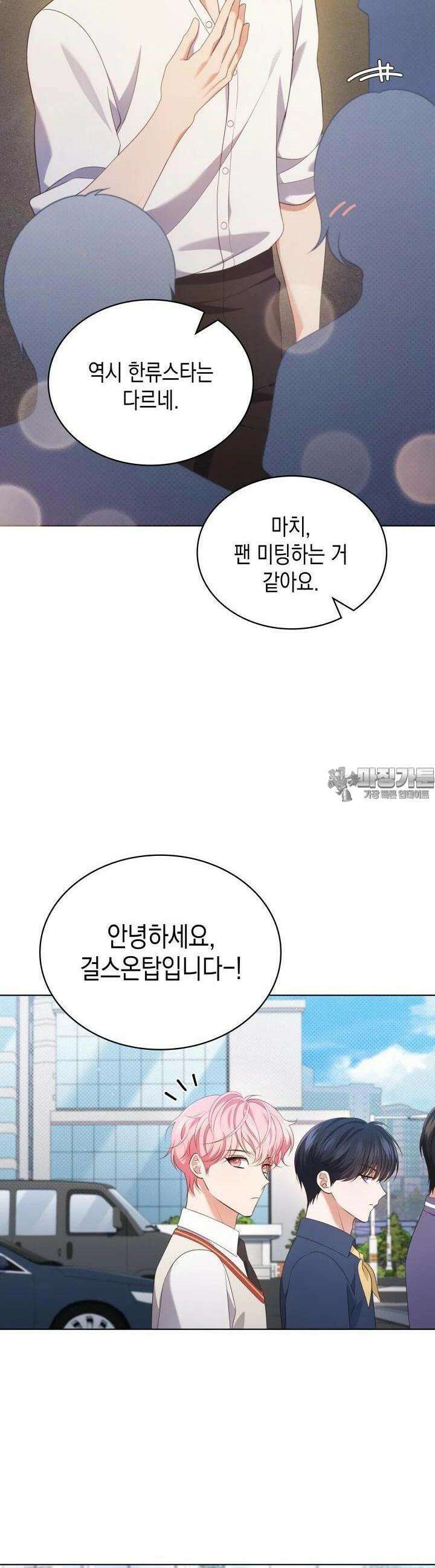 이번 생은 우주대스타 54화 4