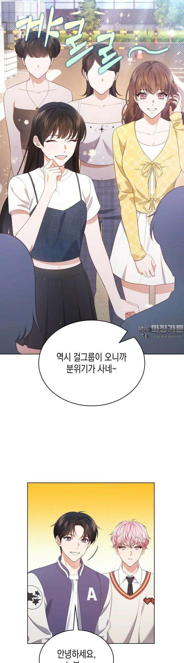이번 생은 우주대스타 54화 5
