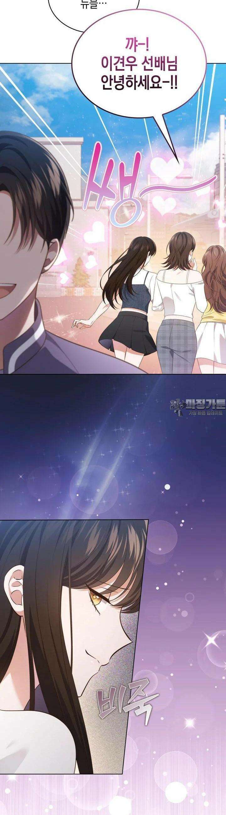이번 생은 우주대스타 54화 6