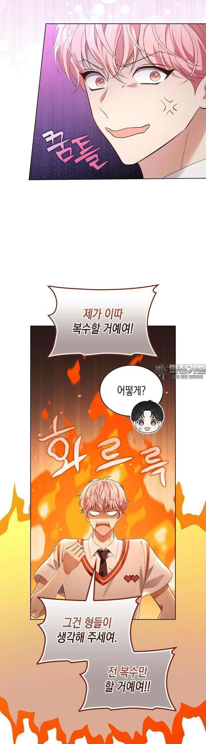 이번 생은 우주대스타 54화 7