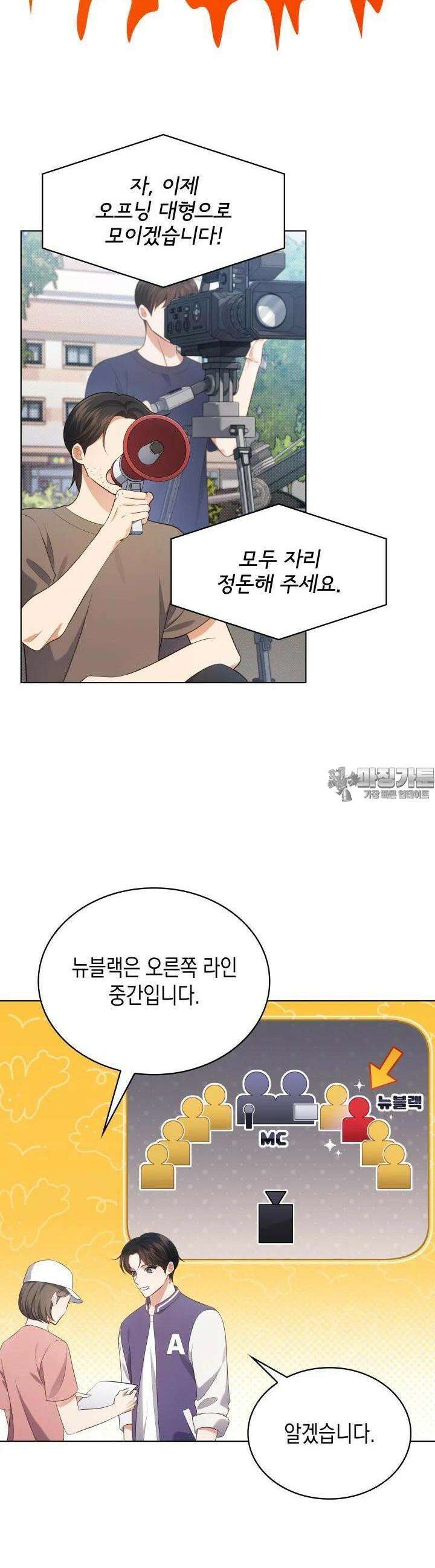 이번 생은 우주대스타 54화 8