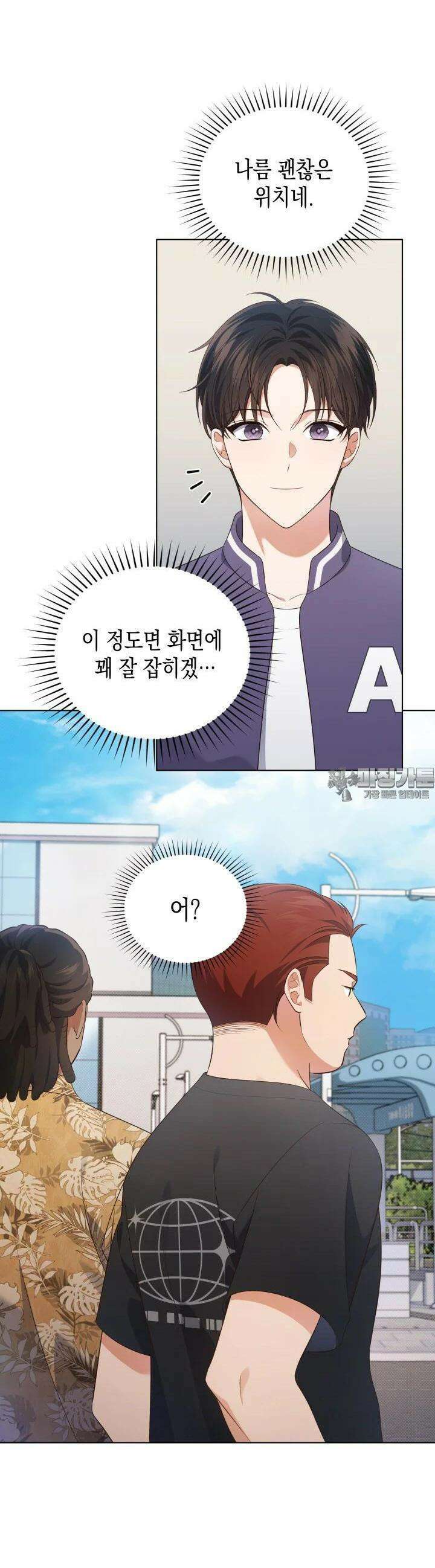 이번 생은 우주대스타 54화 9