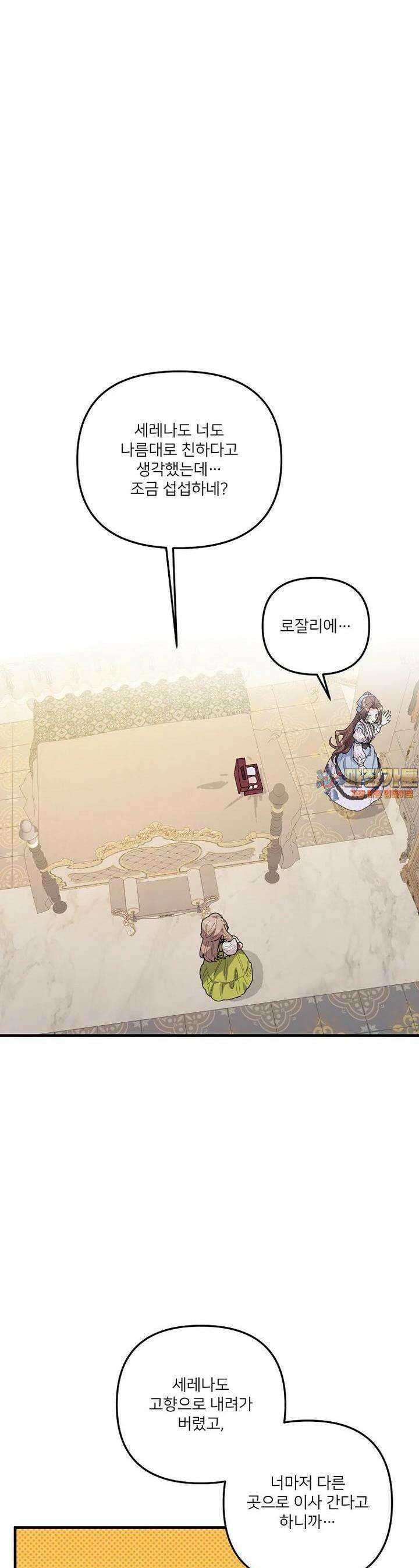 완벽한 그를 피하는 이유 54화 1