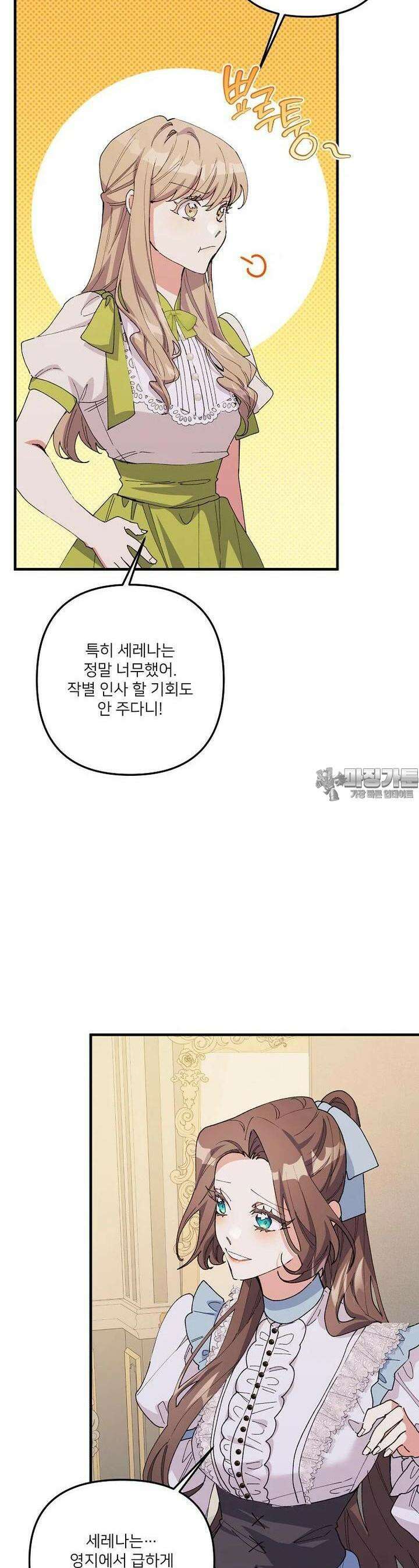 완벽한 그를 피하는 이유 54화 2