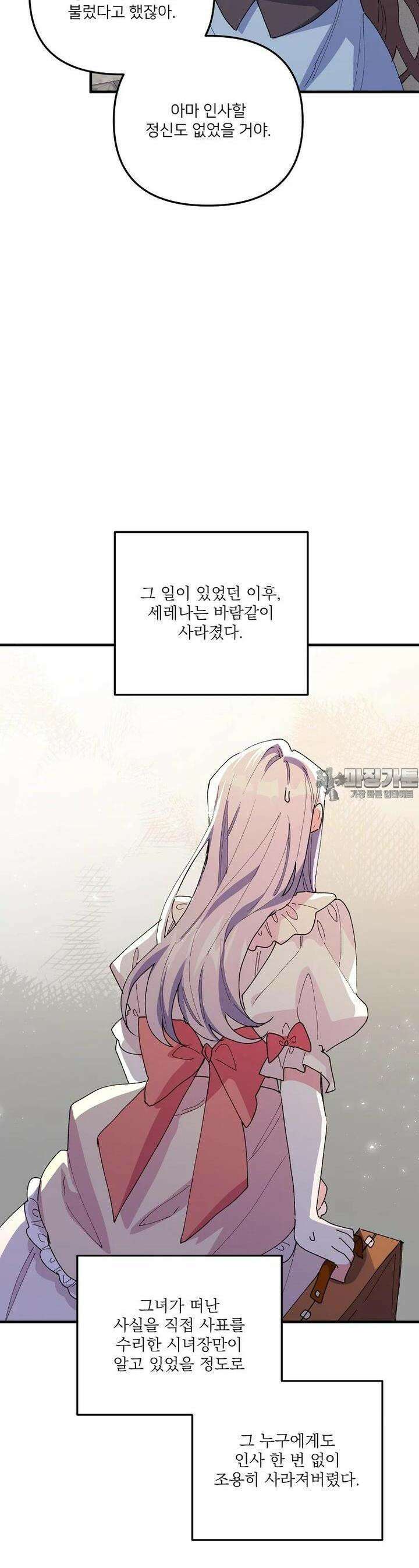 완벽한 그를 피하는 이유 54화 3