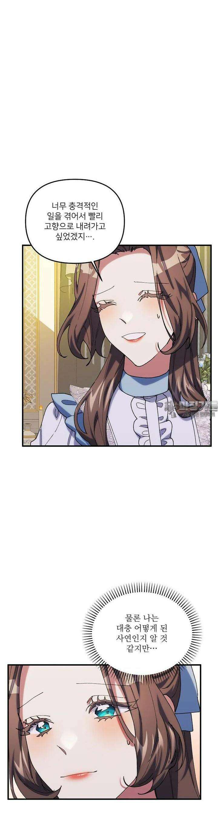 완벽한 그를 피하는 이유 54화 4