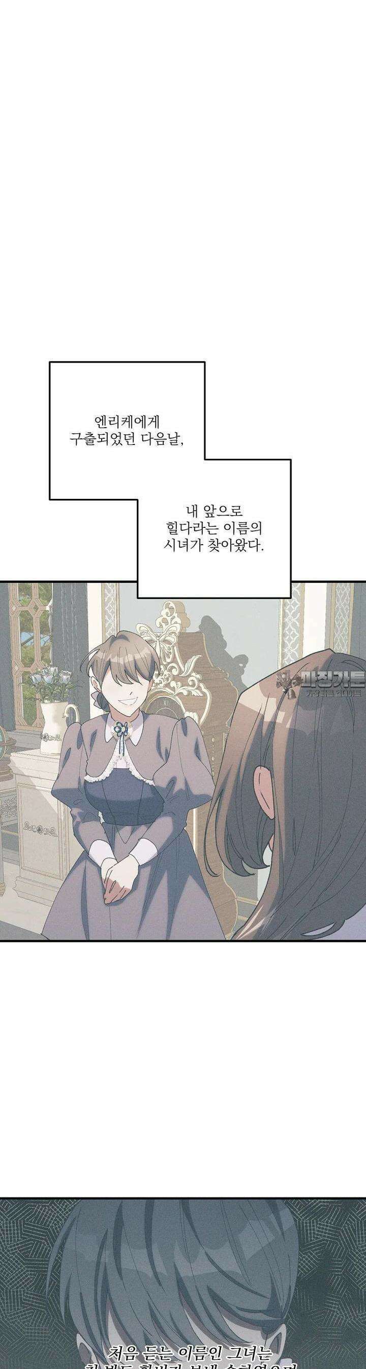 완벽한 그를 피하는 이유 54화 5