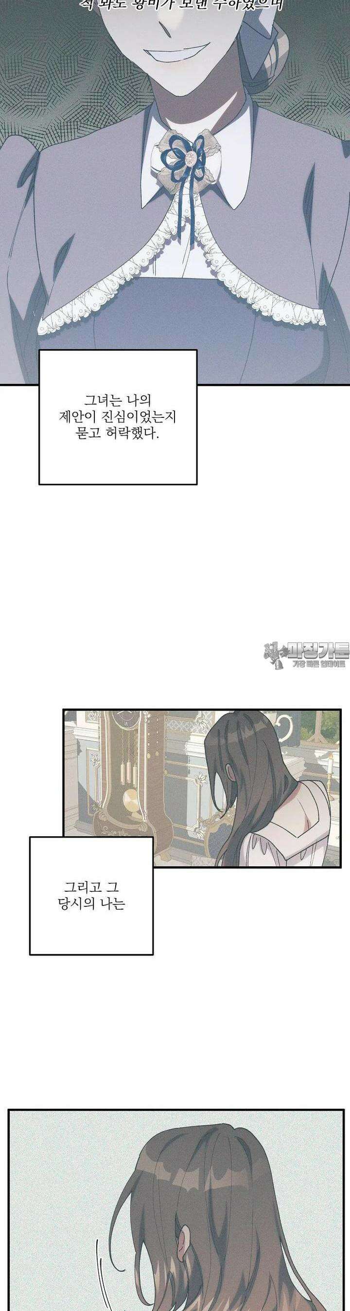 완벽한 그를 피하는 이유 54화 6
