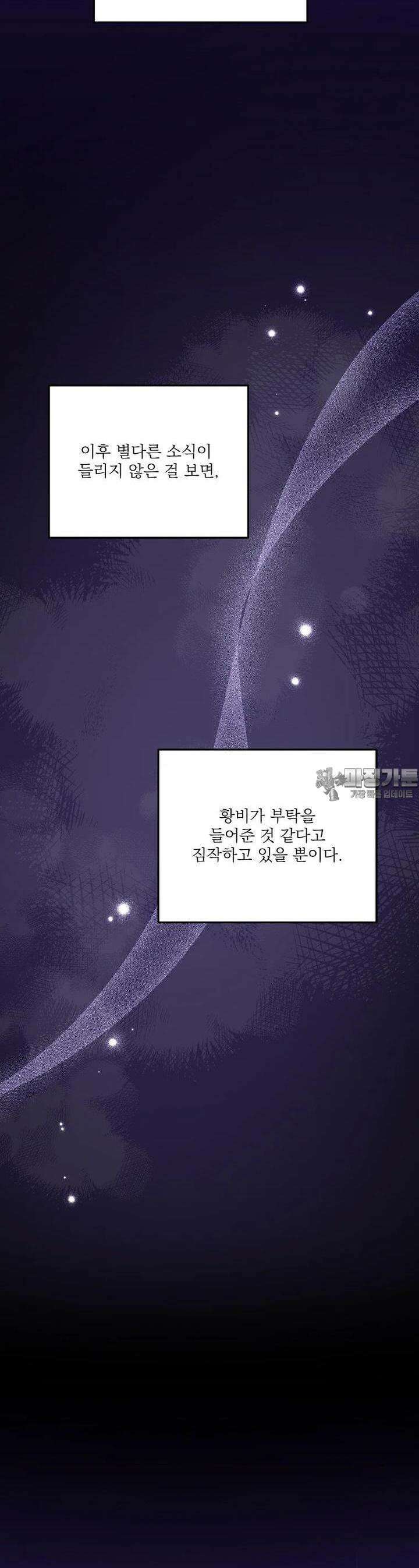 완벽한 그를 피하는 이유 54화 8