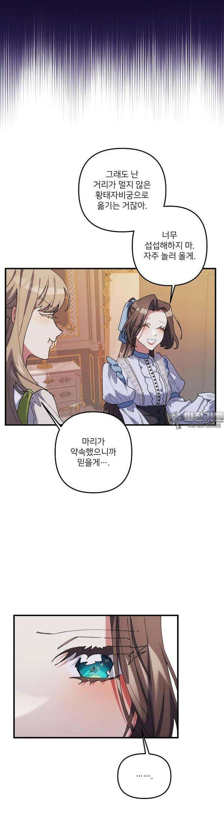 완벽한 그를 피하는 이유 54화 9