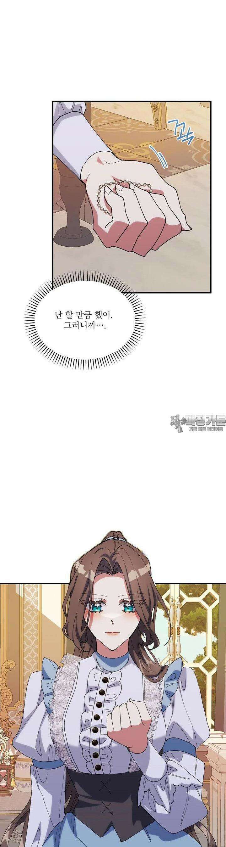 완벽한 그를 피하는 이유 54화 10