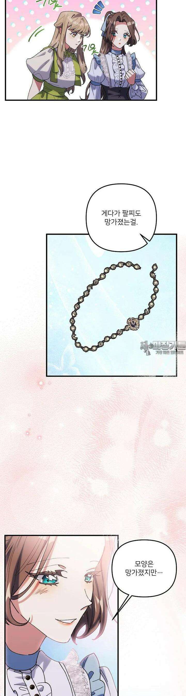 완벽한 그를 피하는 이유 54화 12