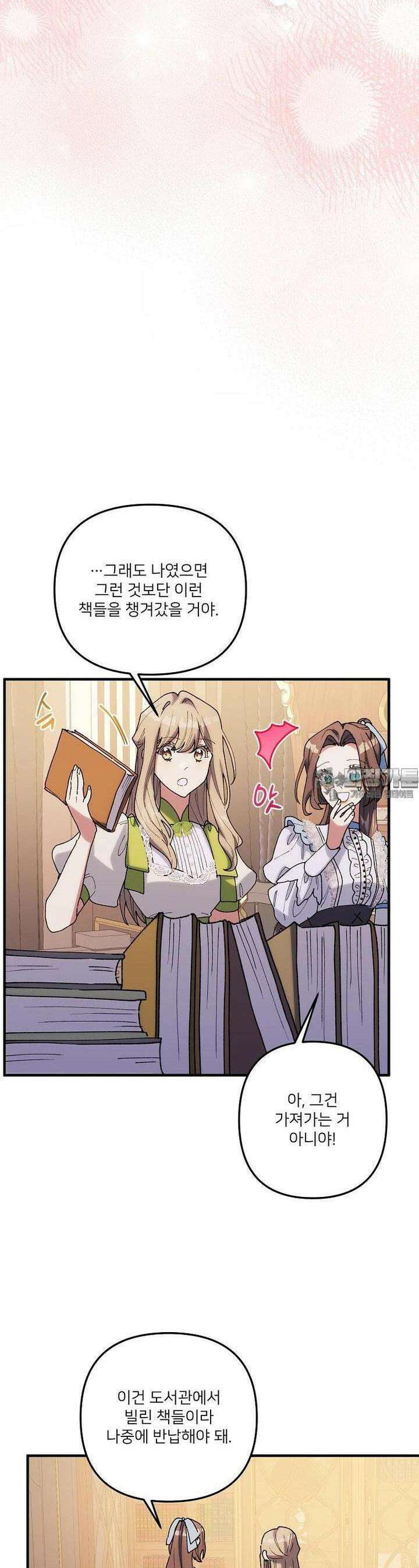 완벽한 그를 피하는 이유 54화 15