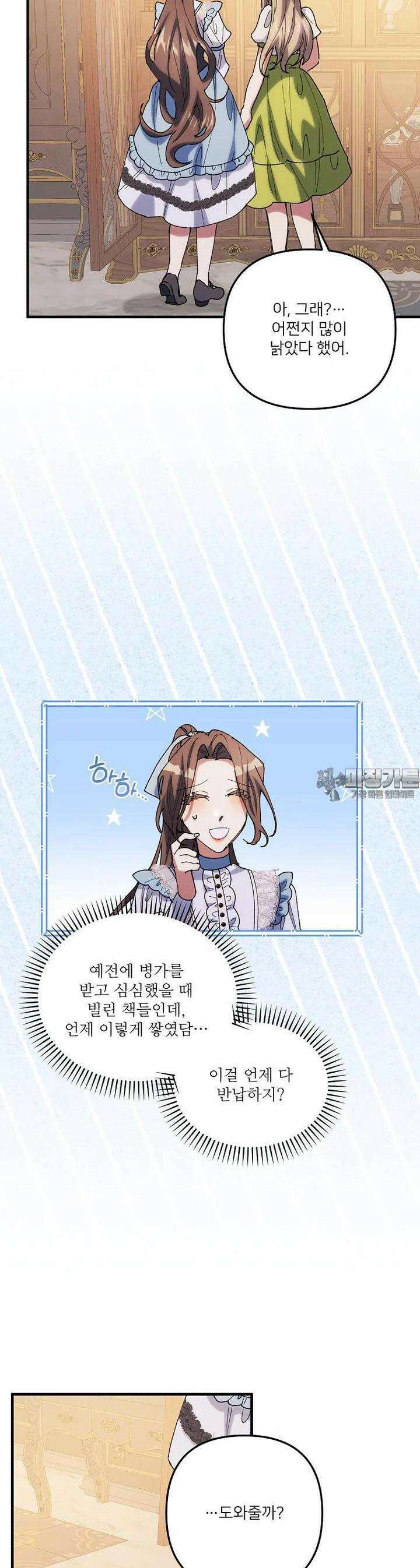 완벽한 그를 피하는 이유 54화 16