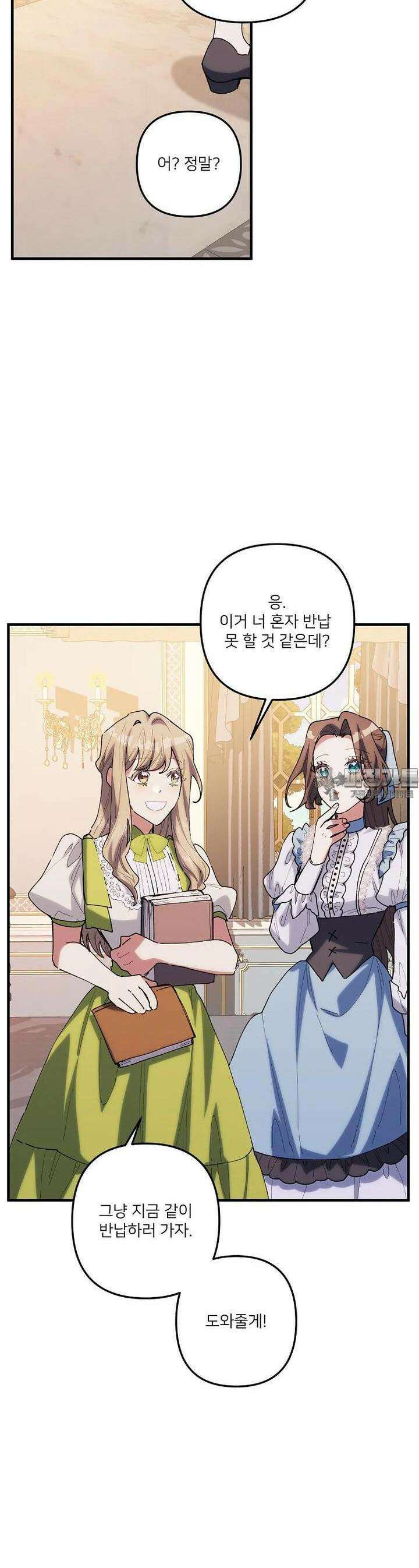 완벽한 그를 피하는 이유 54화 17