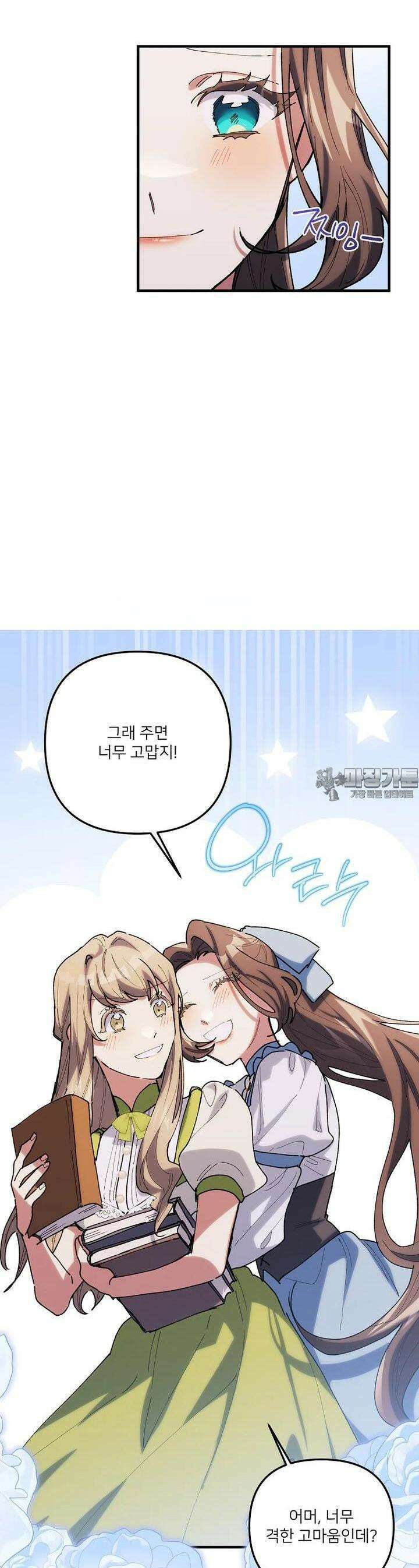 완벽한 그를 피하는 이유 54화 18