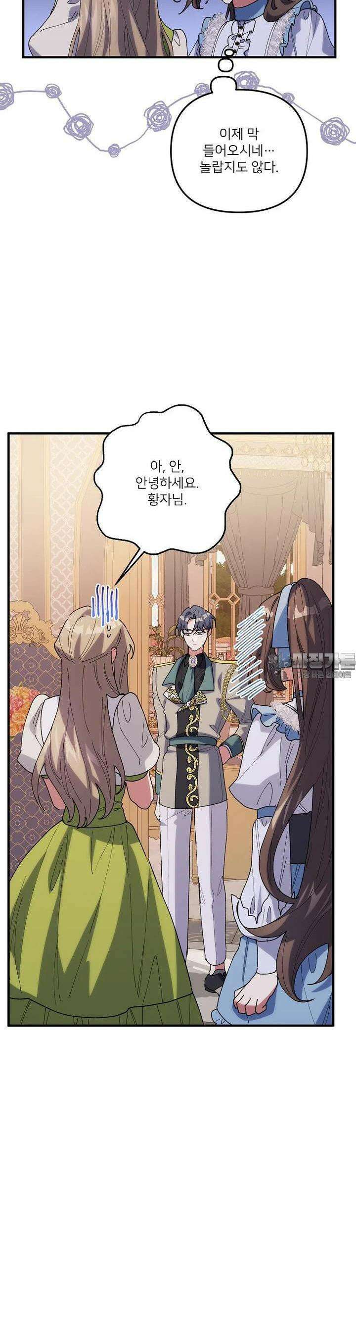 완벽한 그를 피하는 이유 54화 22