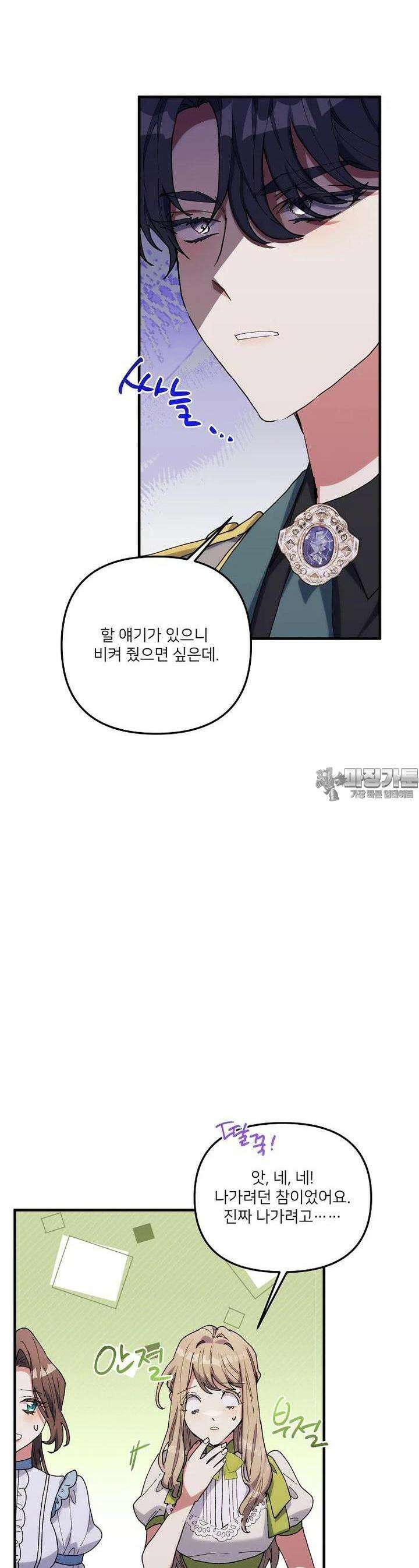 완벽한 그를 피하는 이유 54화 23