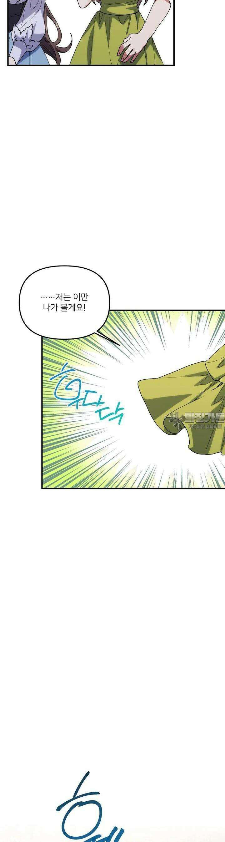 완벽한 그를 피하는 이유 54화 24