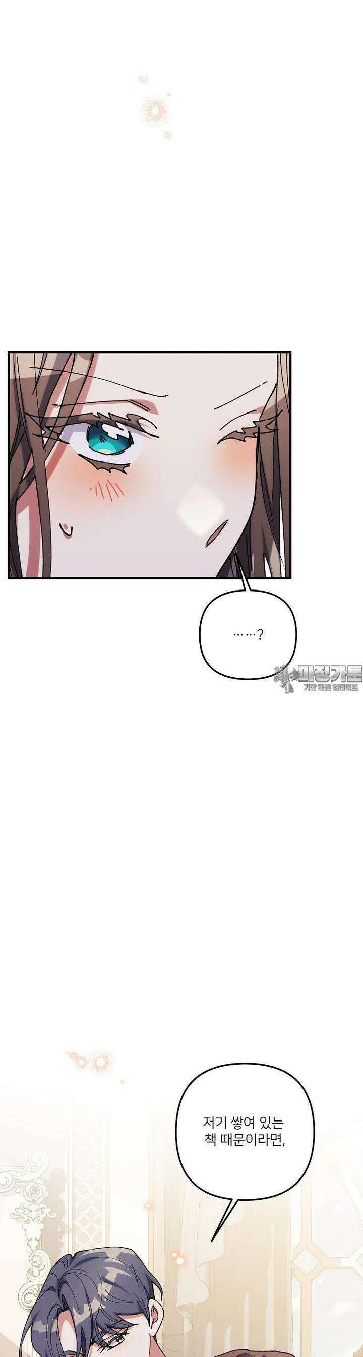 완벽한 그를 피하는 이유 54화 28
