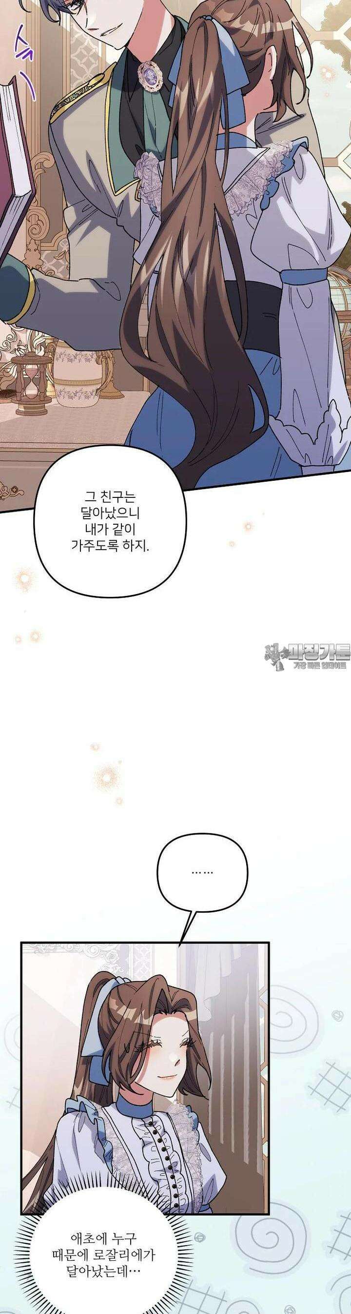 완벽한 그를 피하는 이유 54화 29