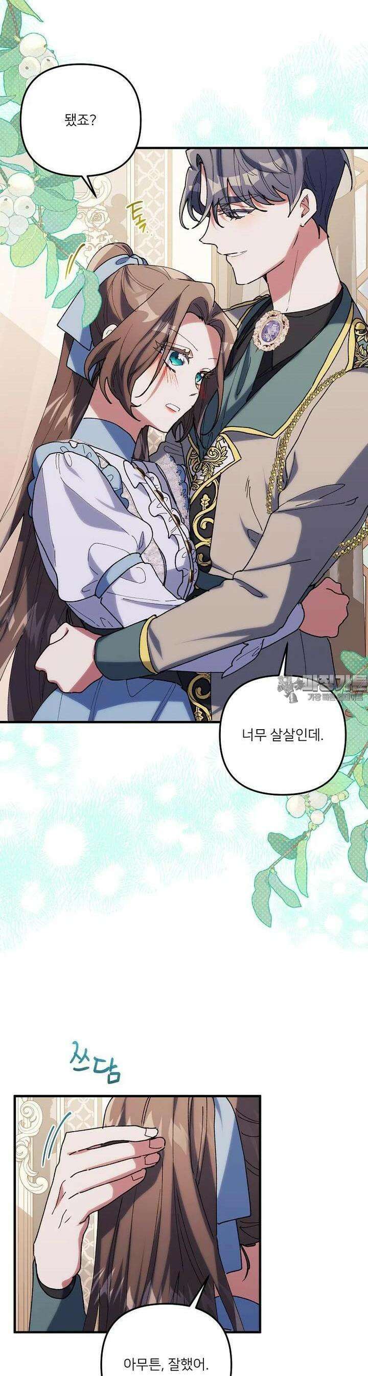 완벽한 그를 피하는 이유 54화 32