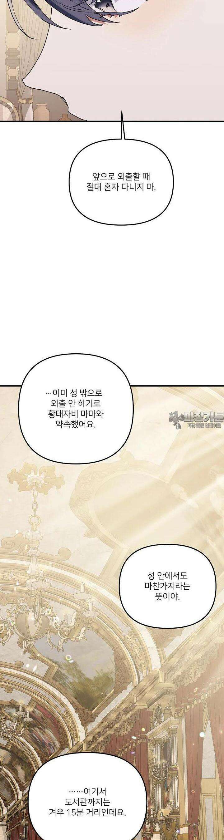 완벽한 그를 피하는 이유 54화 34