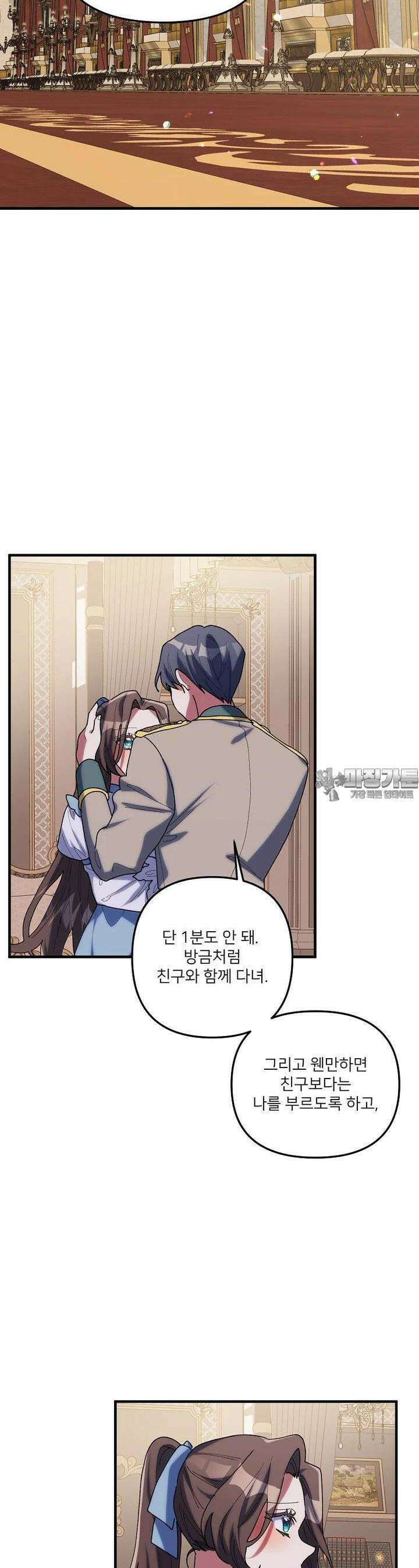 완벽한 그를 피하는 이유 54화 35