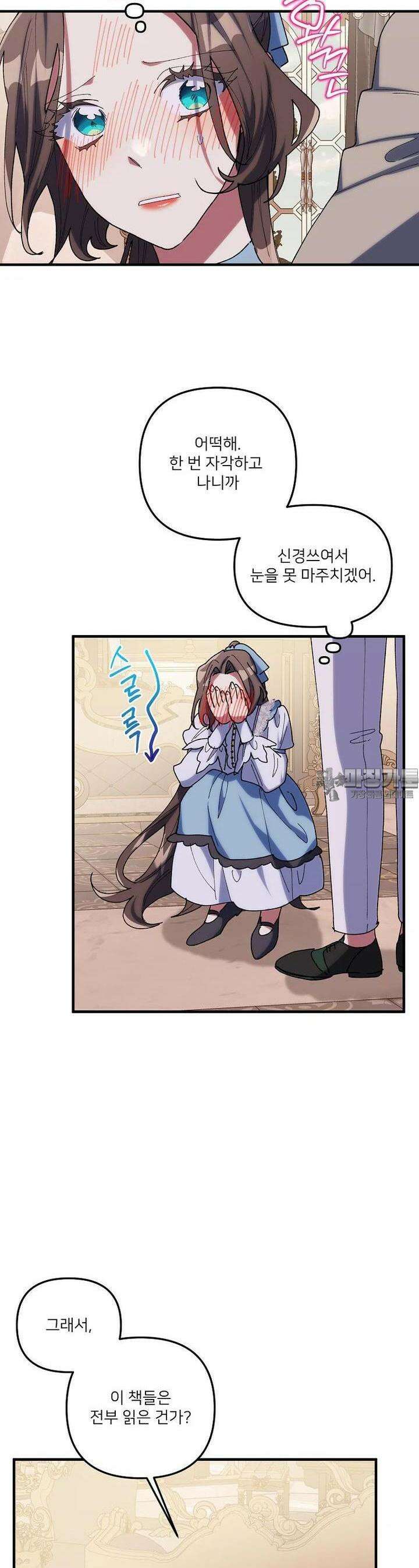 완벽한 그를 피하는 이유 54화 37
