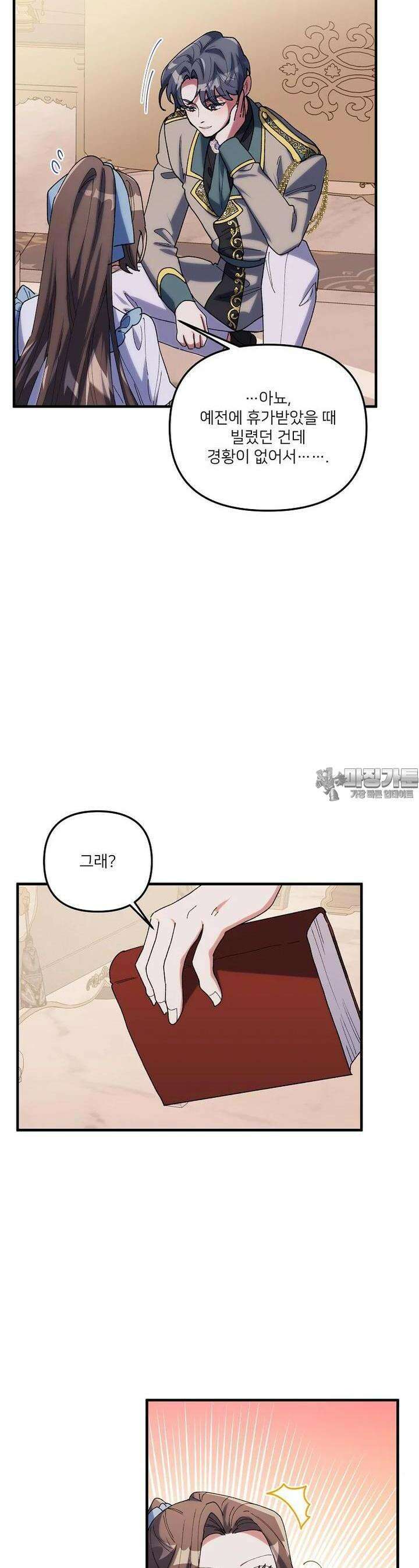 완벽한 그를 피하는 이유 54화 38