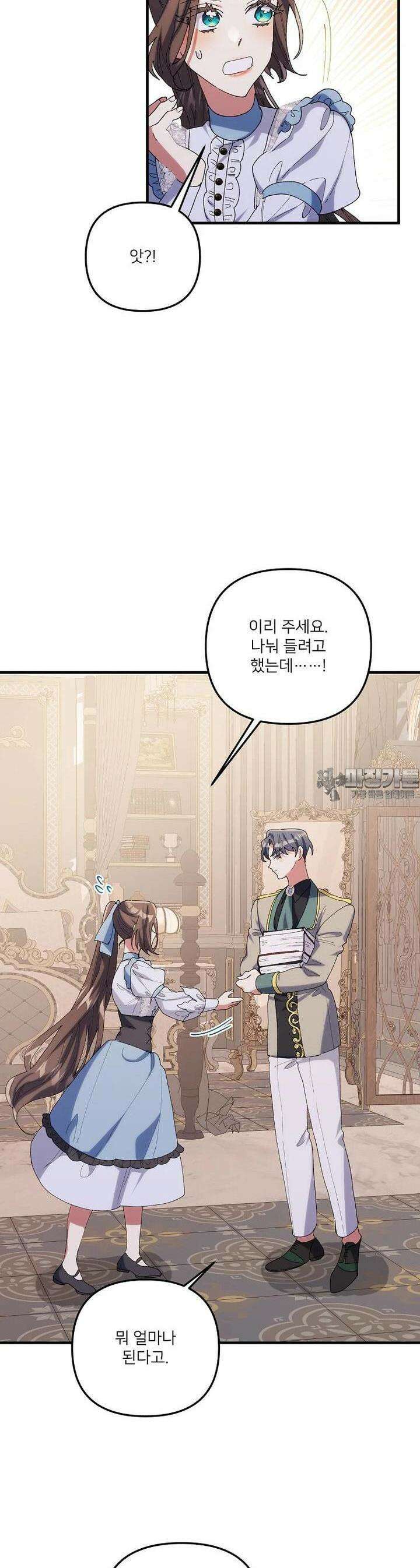완벽한 그를 피하는 이유 54화 39