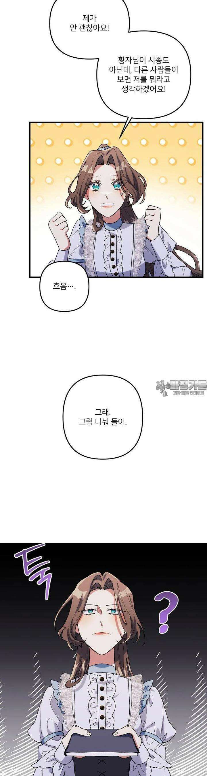 완벽한 그를 피하는 이유 54화 40