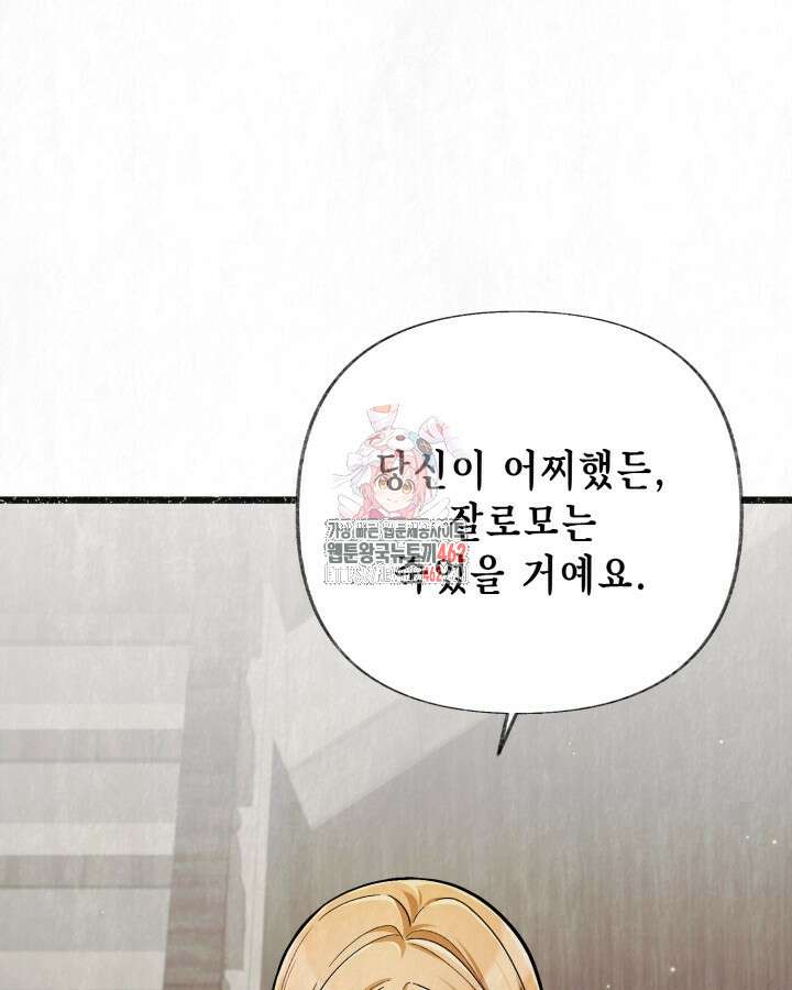 교활하지 못한 마녀에게 35화 1
