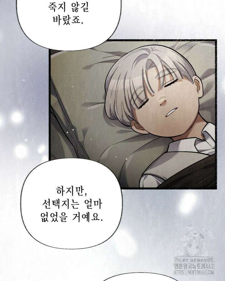 교활하지 못한 마녀에게 35화 3