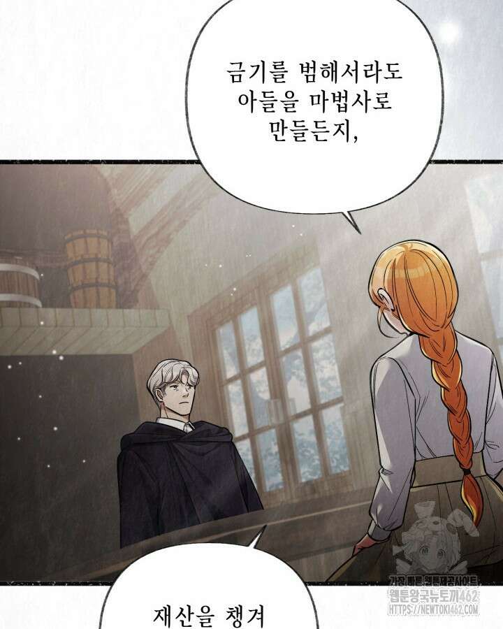 교활하지 못한 마녀에게 35화 4