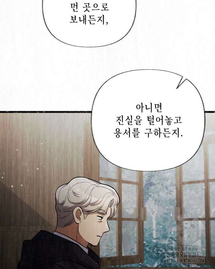 교활하지 못한 마녀에게 35화 5