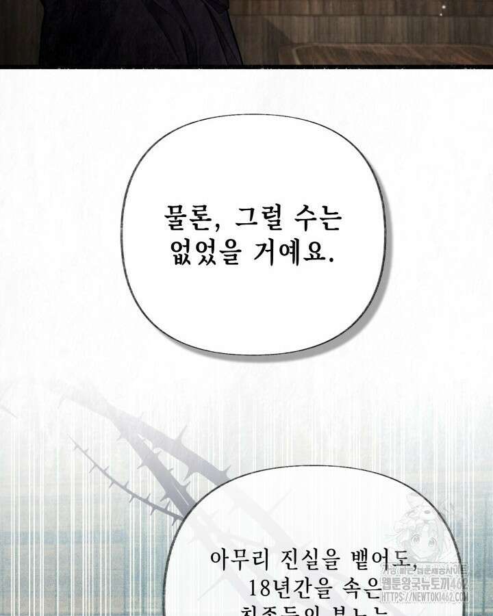 교활하지 못한 마녀에게 35화 6