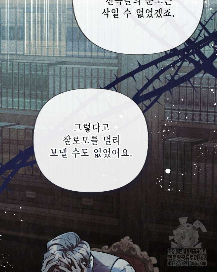 교활하지 못한 마녀에게 35화 7