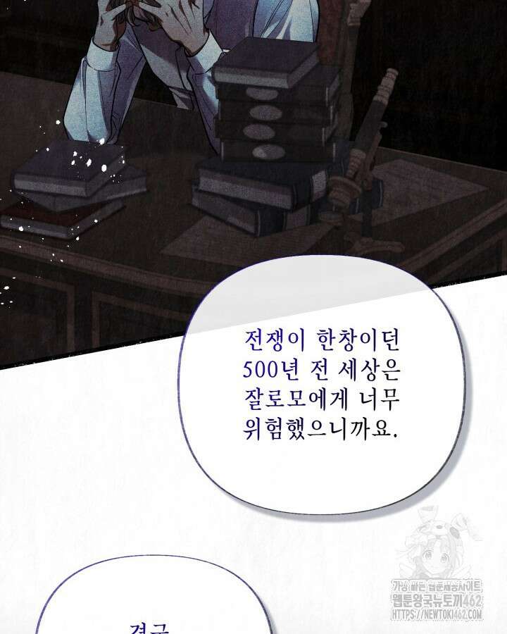 교활하지 못한 마녀에게 35화 8