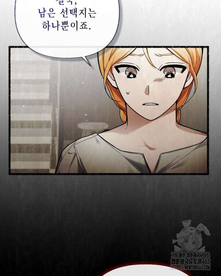 교활하지 못한 마녀에게 35화 9
