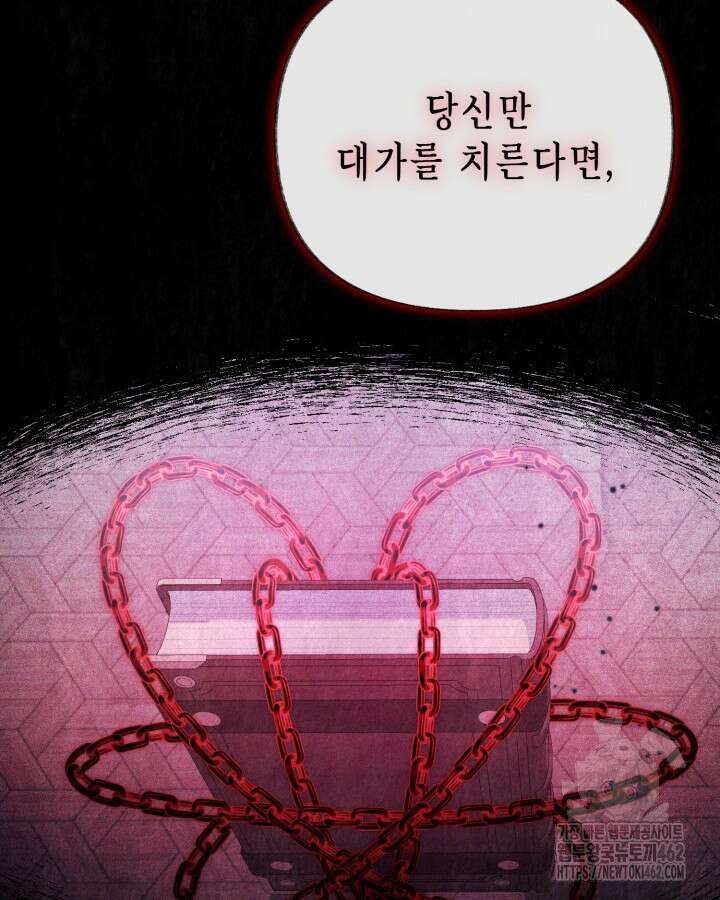 교활하지 못한 마녀에게 35화 10