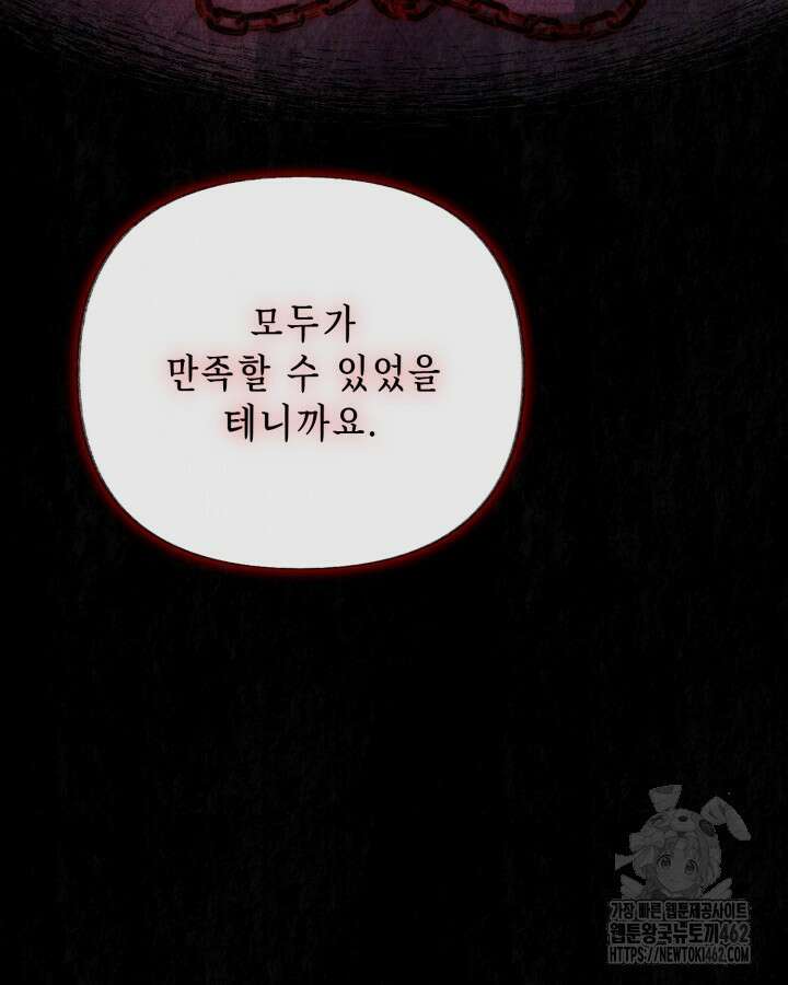 교활하지 못한 마녀에게 35화 11