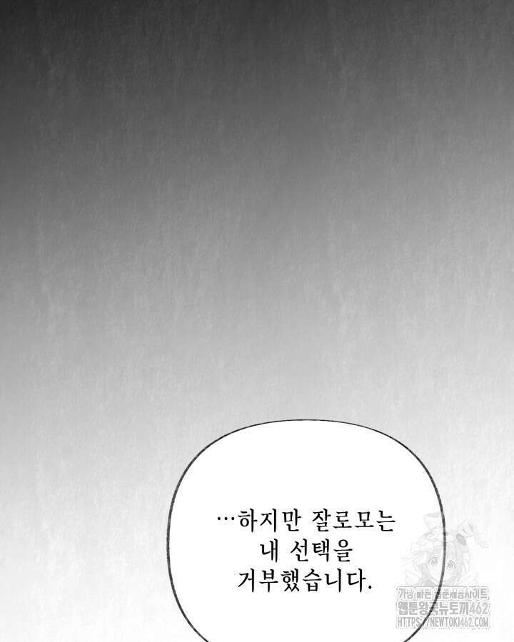 교활하지 못한 마녀에게 35화 13