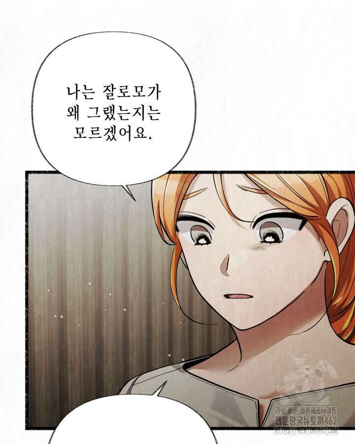 교활하지 못한 마녀에게 35화 15