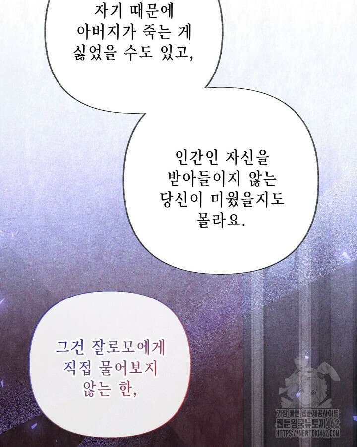 교활하지 못한 마녀에게 35화 16