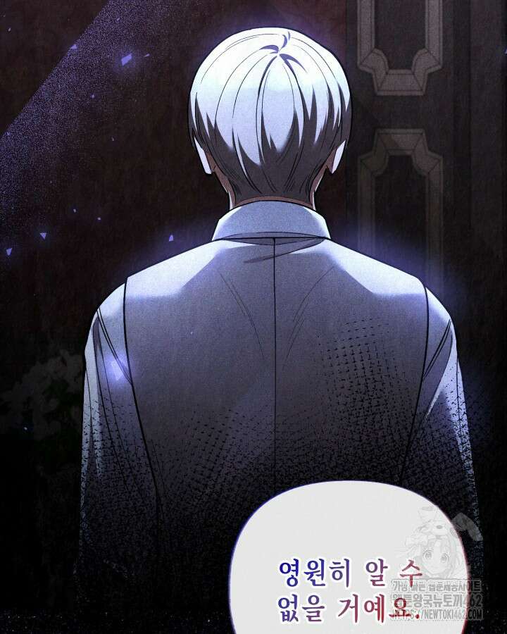 교활하지 못한 마녀에게 35화 17
