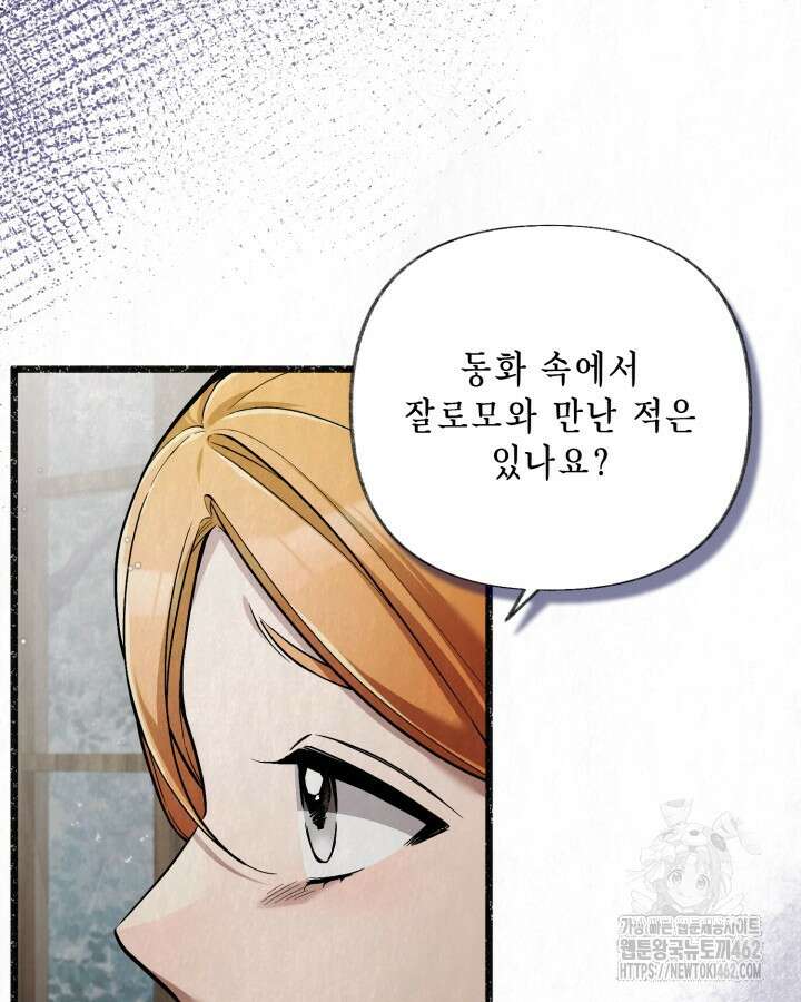 교활하지 못한 마녀에게 35화 19